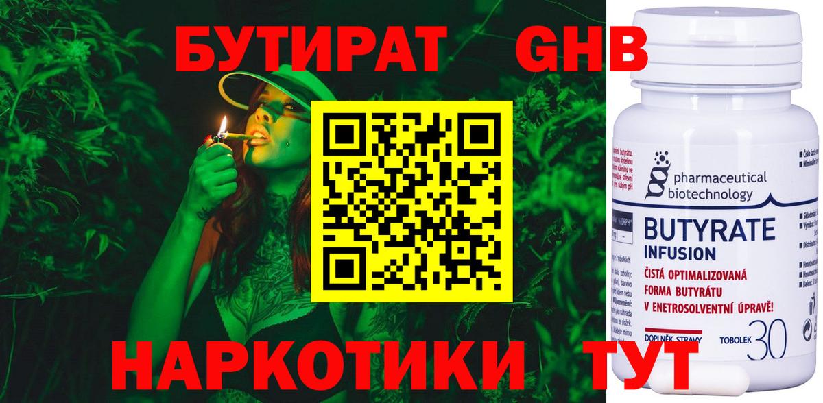 БУТИРАТ  БУТИРАТ бутик  Вход с VPN  Ступино 