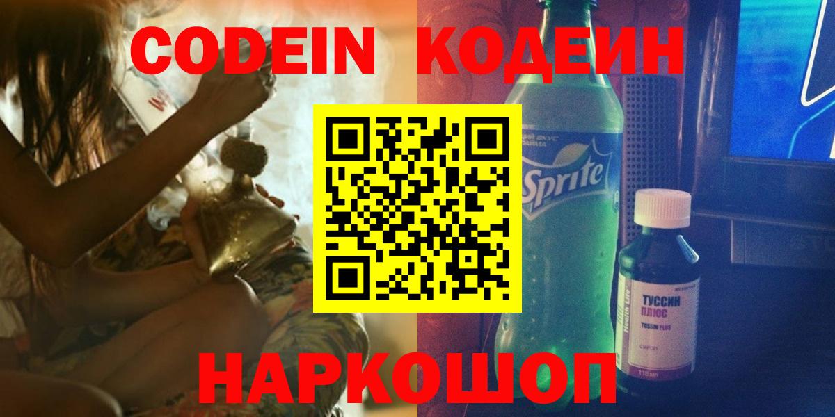 Ступино  Кодеин Purple Drank  Вход с VPN 