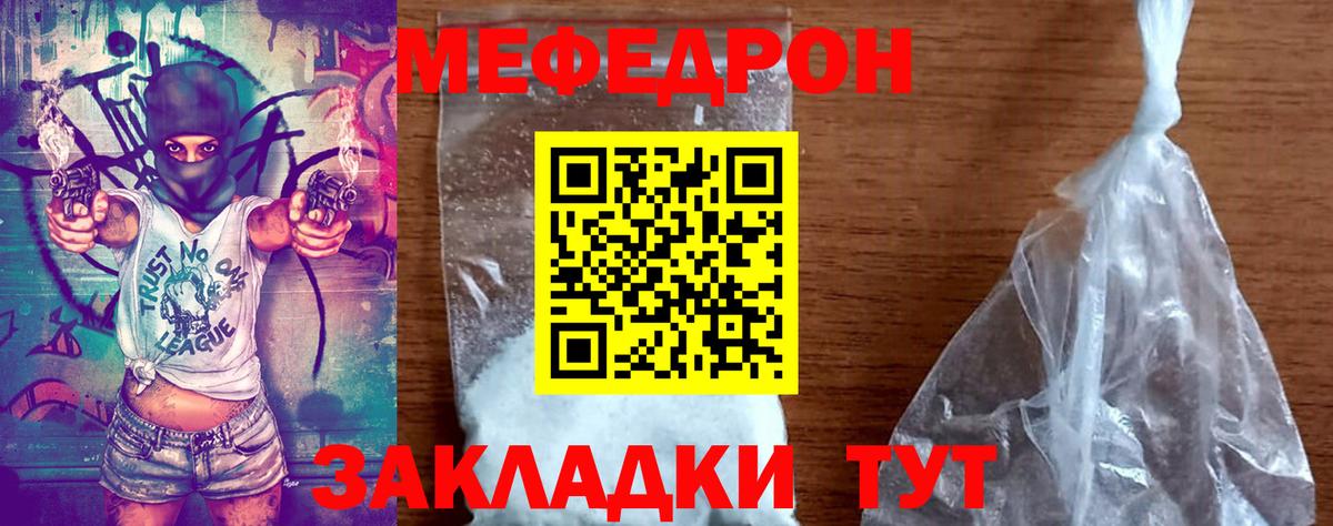 Мефедрон Ступино