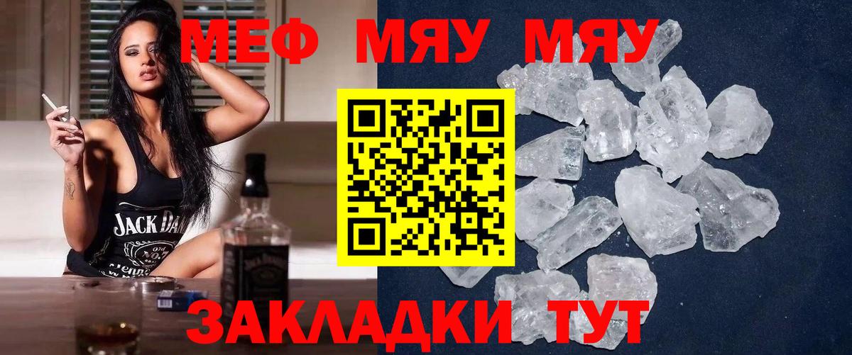 Мефедрон мяу мяу  как найти наркотики  Ступино  мега вход  Вход с VPN  МЯУ-МЯУ мука 