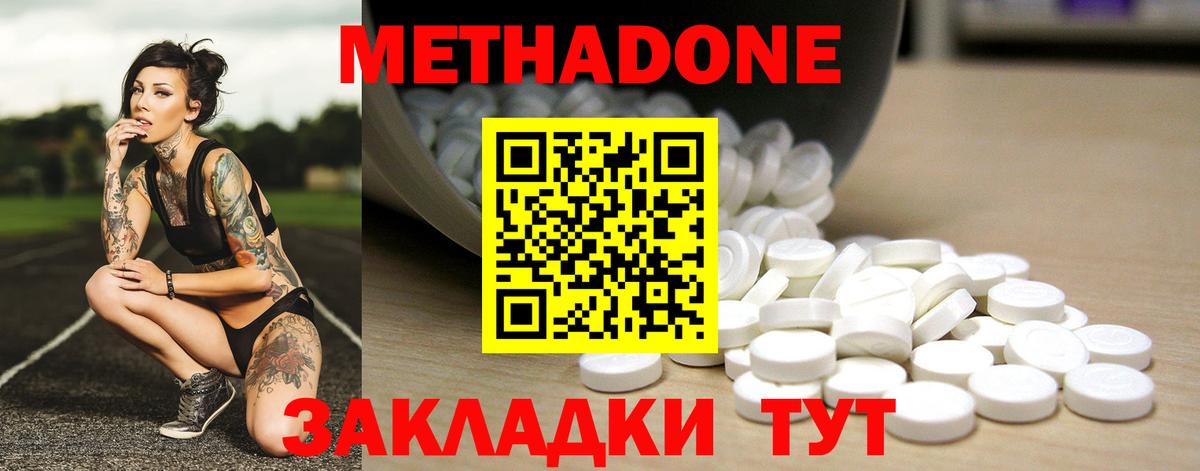 Ступино  МЕТАДОН methadone  Вход с VPN  Метадон VHQ 