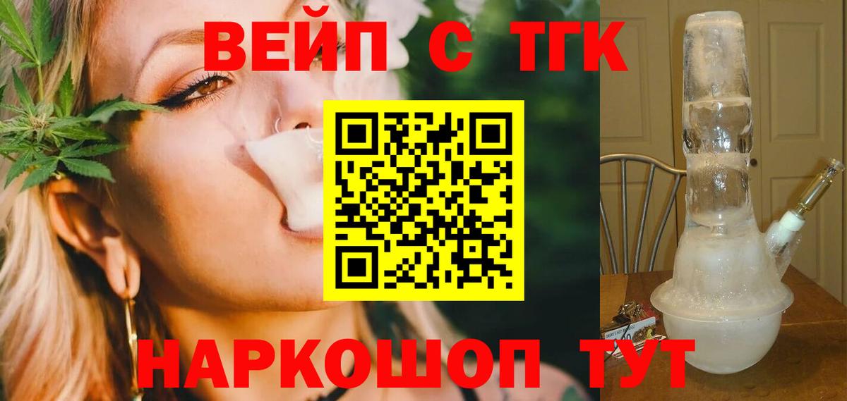 Дистиллят ТГК вейп с тгк  Вход с VPN  Ступино 